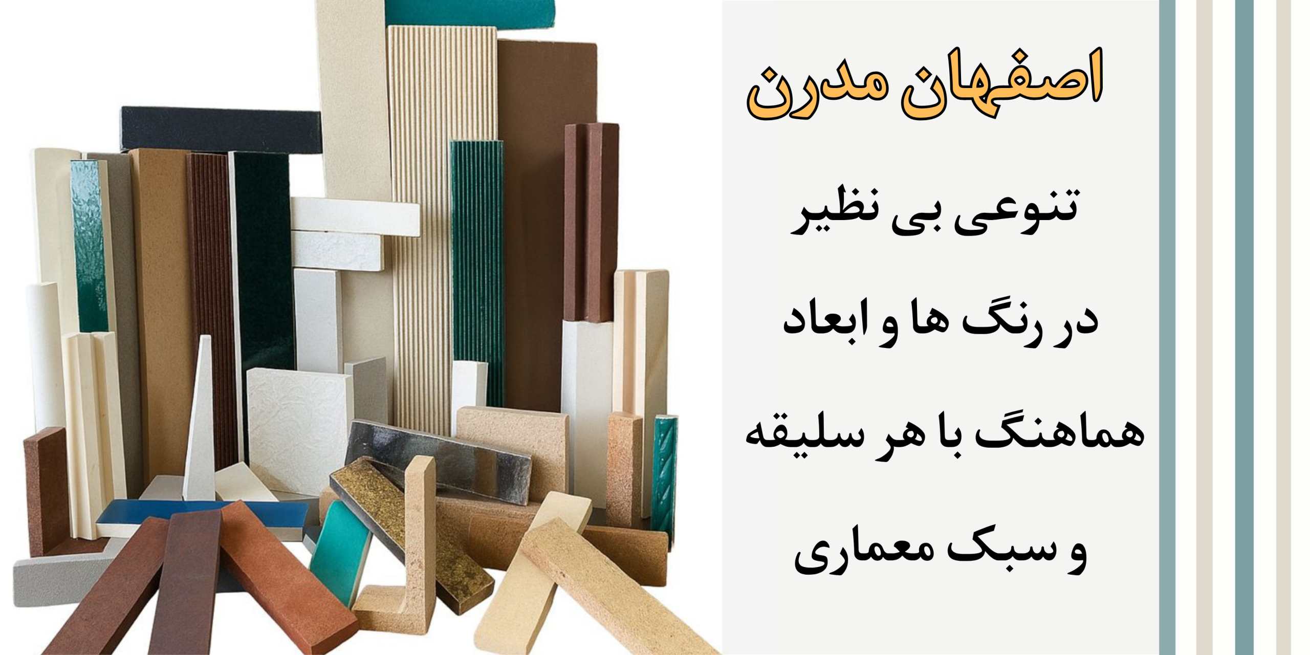 خرید آجر نما در اصفهان خرید آجر نما در اصفهان
