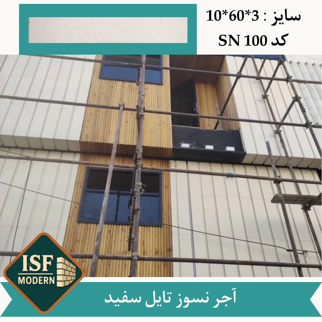 آجر نسوز تایل سفید