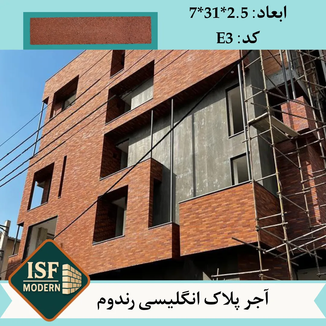 آجر پلاک انگلیسی