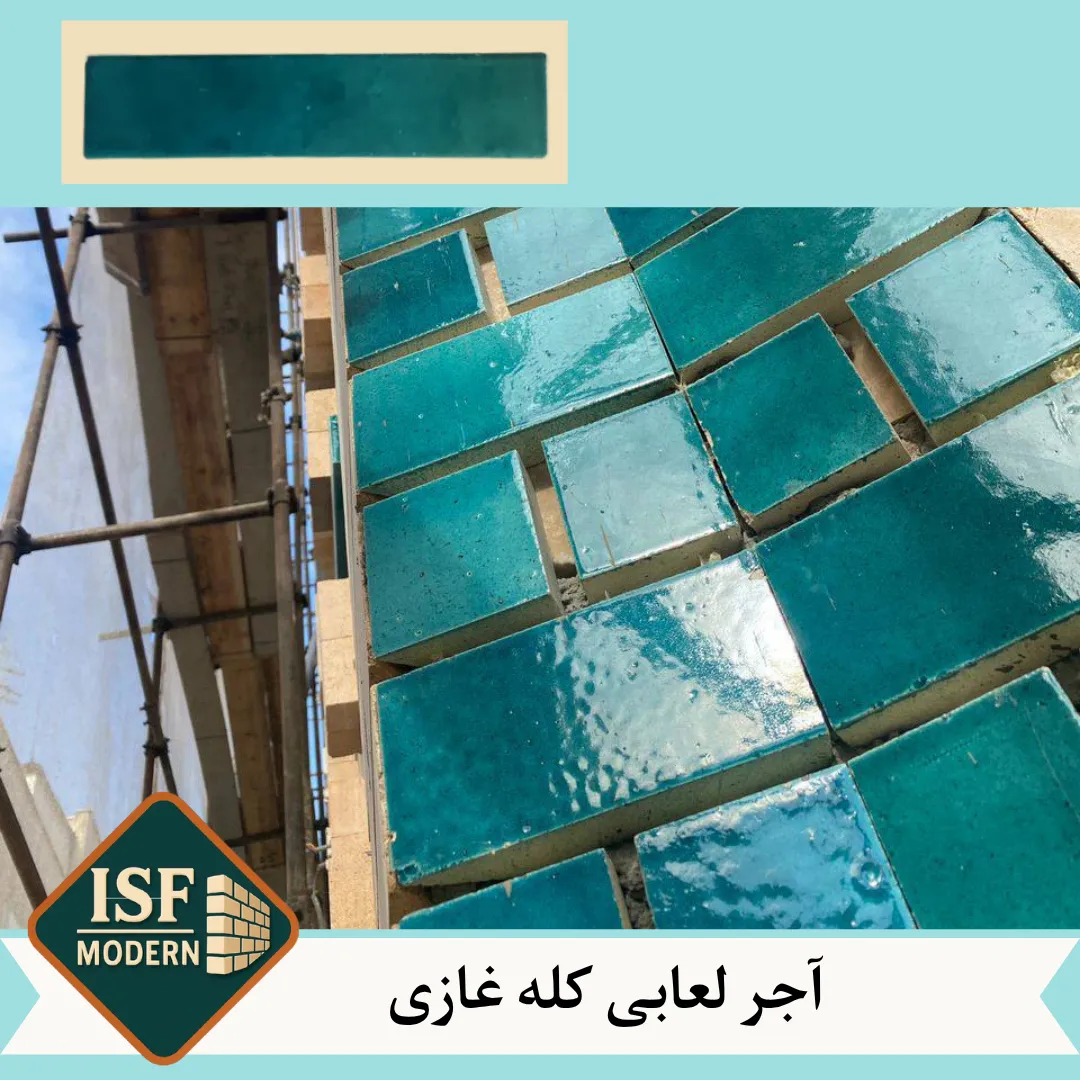 آجر لعابی