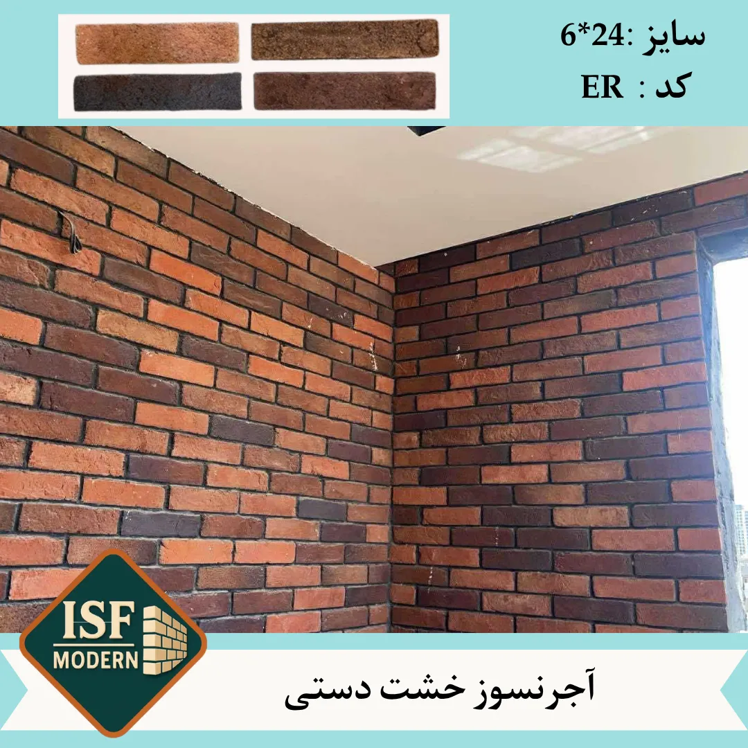 آجر نسوز خشت دستی